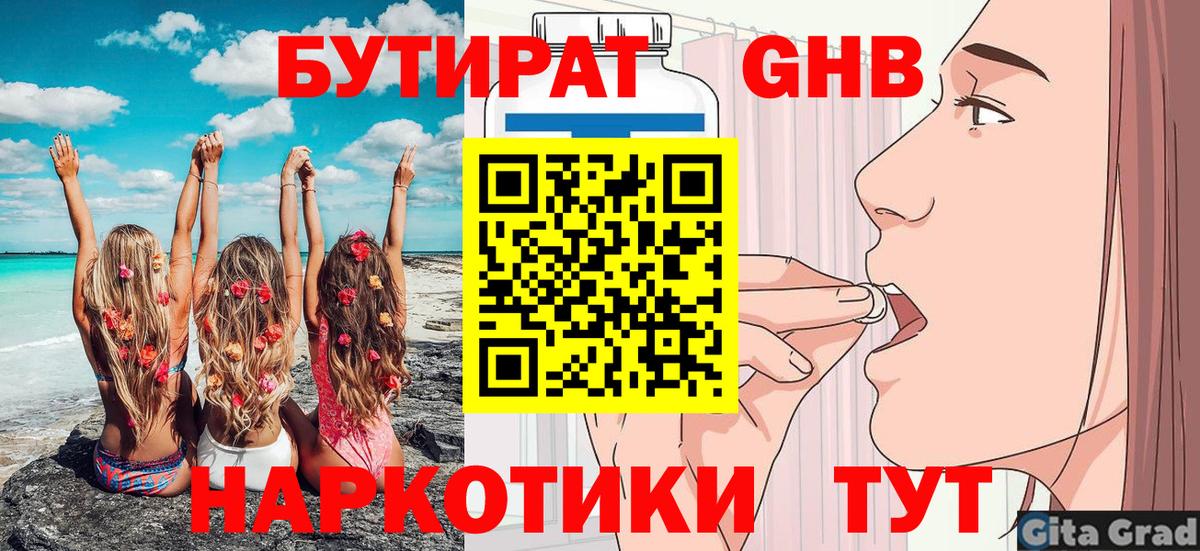 Воткинск  БУТИРАТ  Вход с VPN  Бутират Butirat 