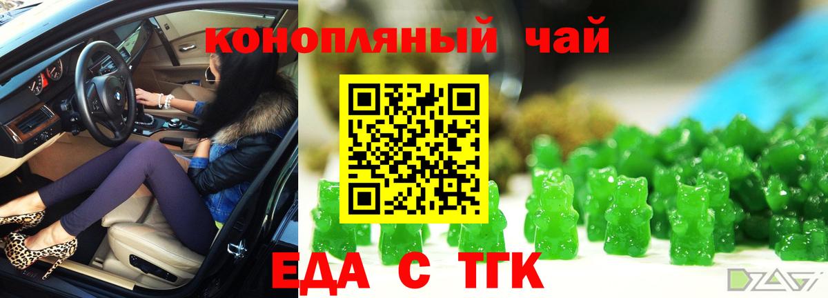 Еда ТГК конопля Воткинск