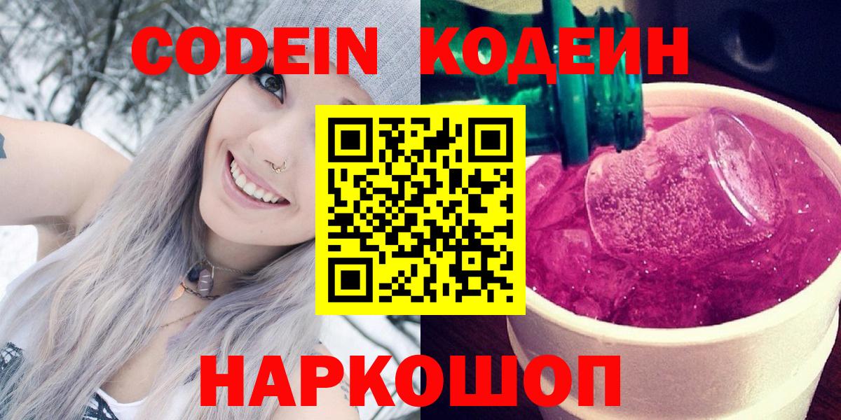 как найти   Кодеиновый сироп Lean напиток Lean (лин)  Вход с VPN  Воткинск 
