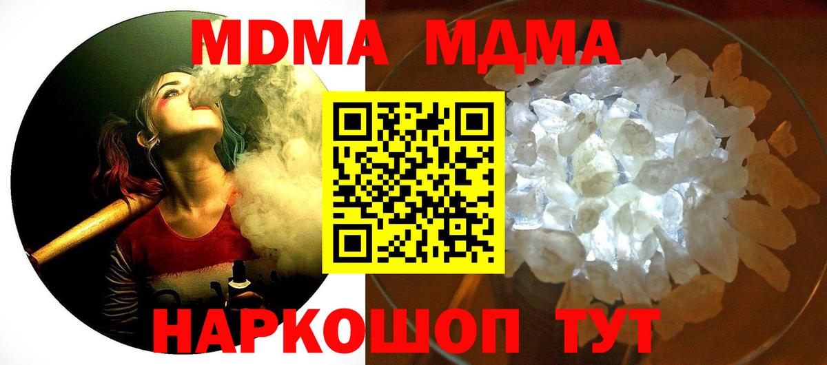 MDMA кристаллы Воткинск