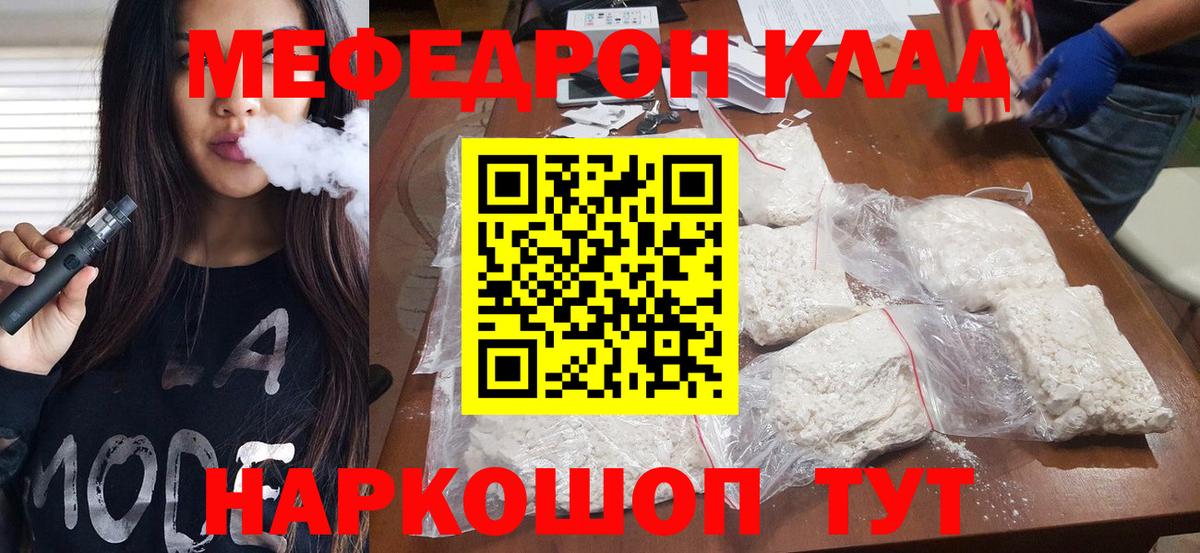 Меф мяу мяу Воткинск