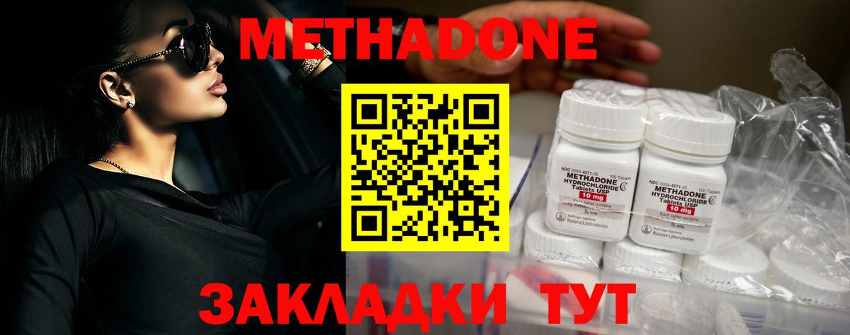 Метадон methadone  Вход с VPN  Метадон VHQ  Воткинск 