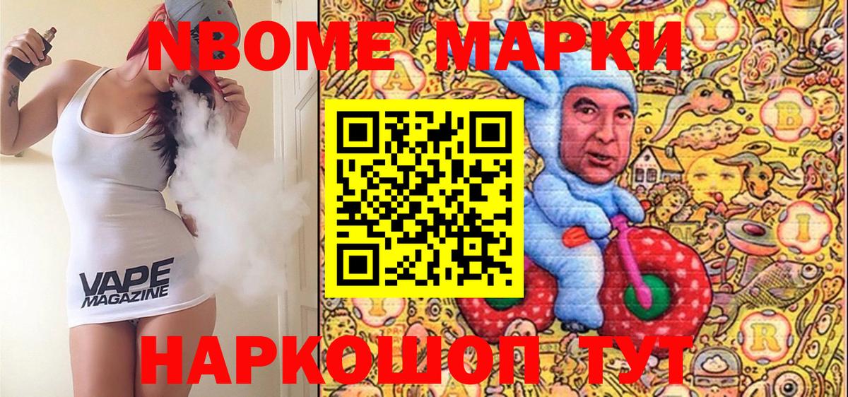 Марки 25I-NBOMe 1,5мг Воткинск